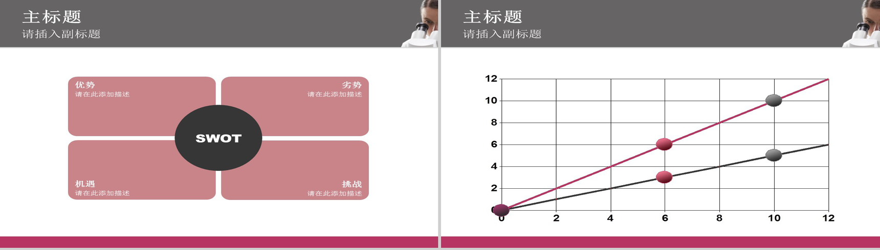 简约实用医疗PPT模板-13