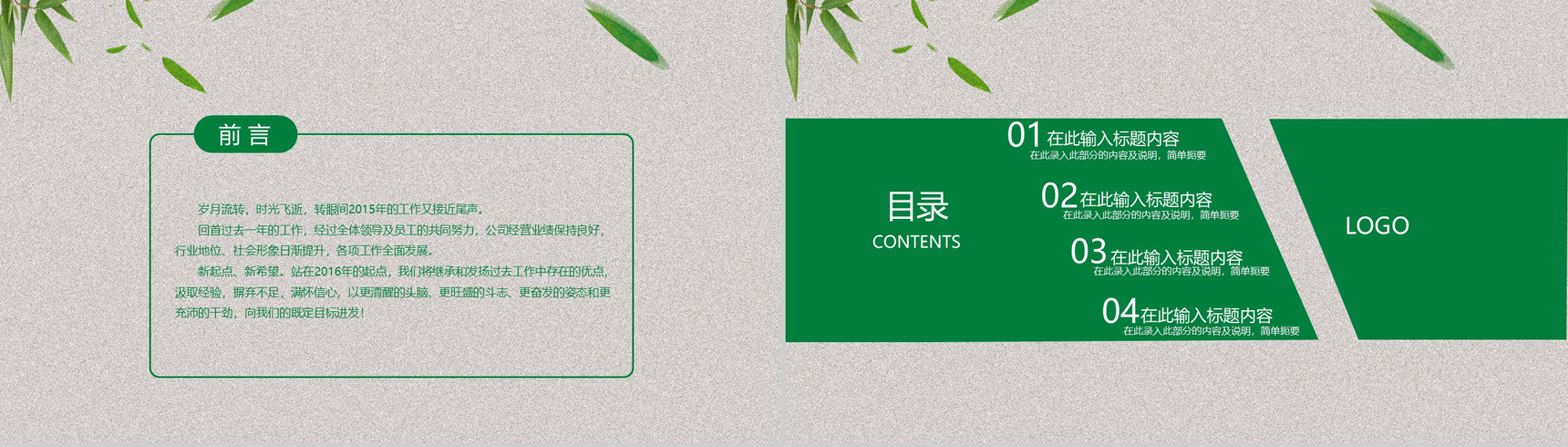 绿色简约商务述职报告个人工作总结PPT模板-2