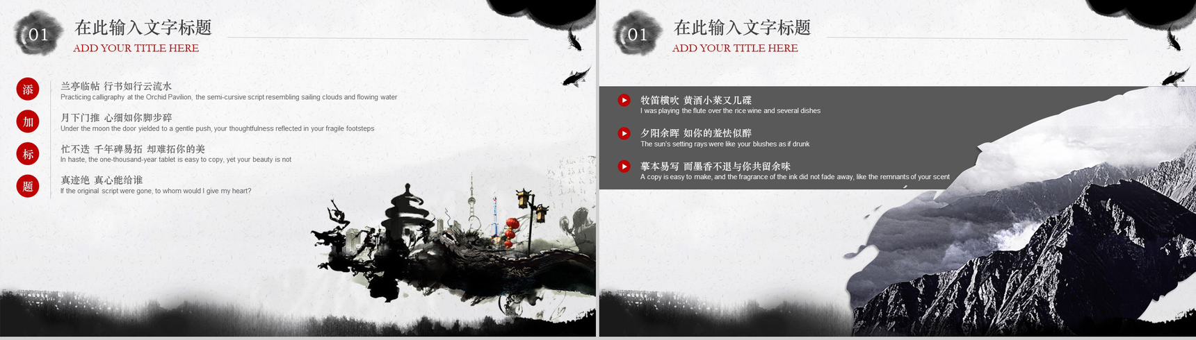 中国风水墨商务实用工作汇报总结PPT模板-3