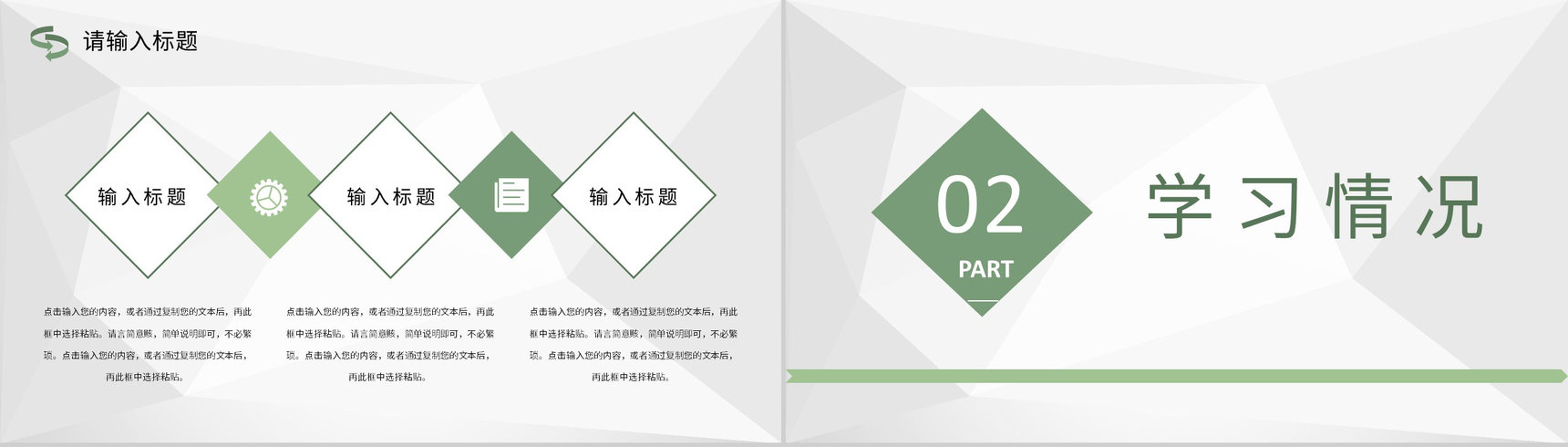 教师教学讲课经验分享教师工作学习心得体会总结PPT模板-4