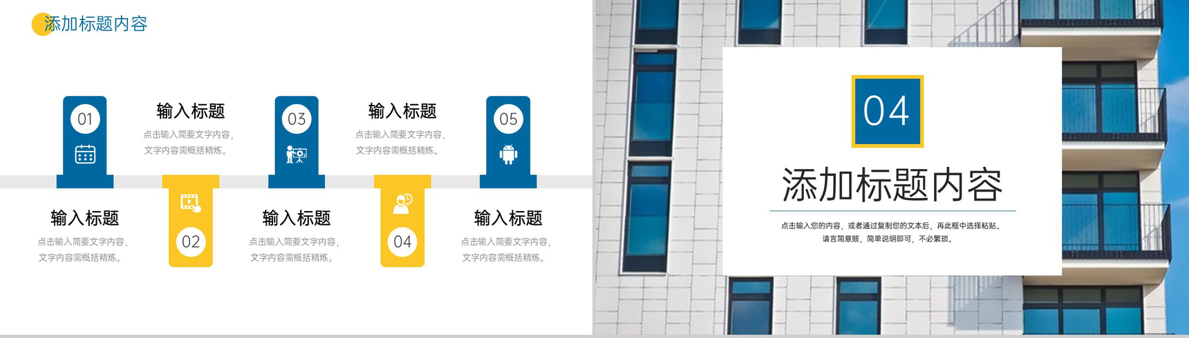蓝黄撞色学校教职工开工第一课企业复工会议PPT模板-8