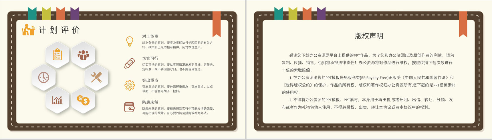 小学生课程学习安排新学期学习计划总结汇报PPT模板-8