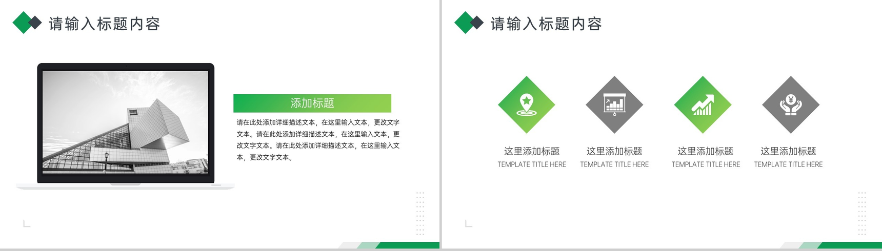 绿色交叉方块工作计划周工作计划PPT模板-3