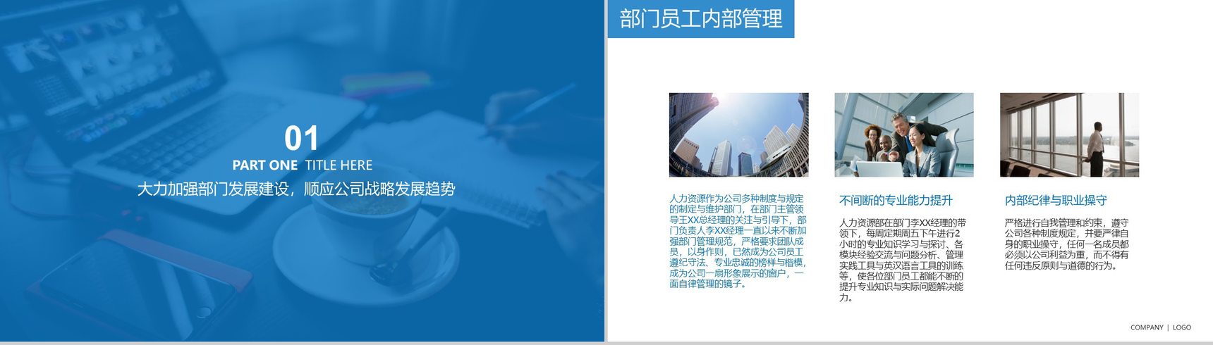 人力资源部工作总结(计划)汇报通用PPT模板-3