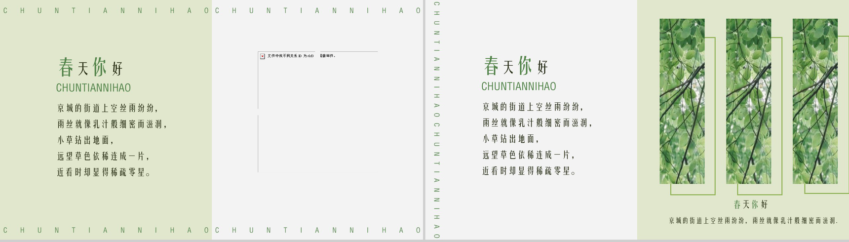绿色清新你好春天企业宣传PPT模板-11