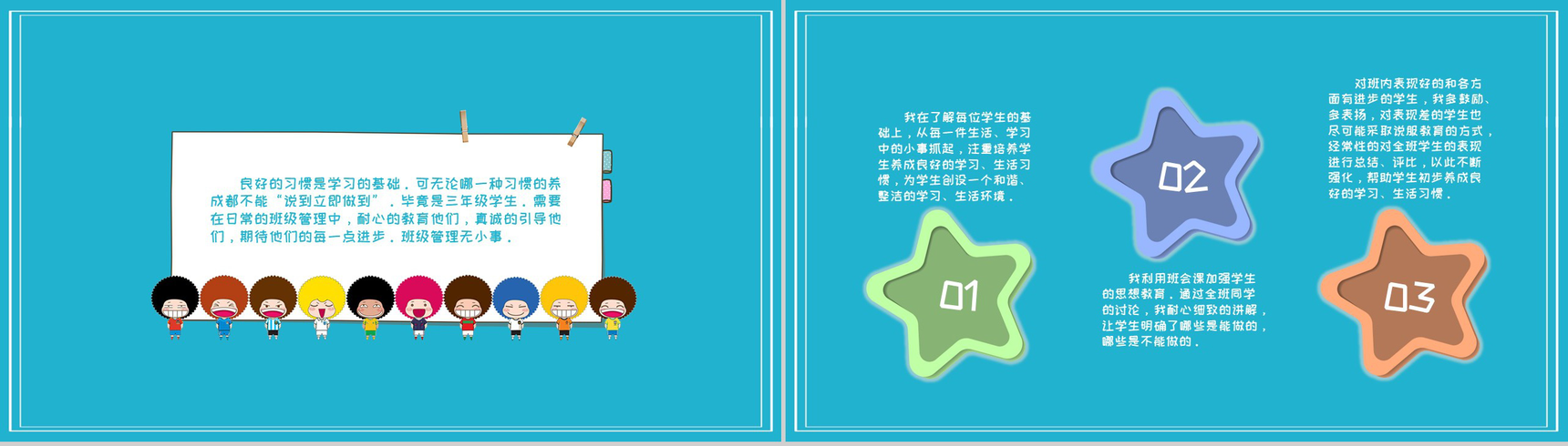 小学三年级班主任工作总结(计划)通用模板-6