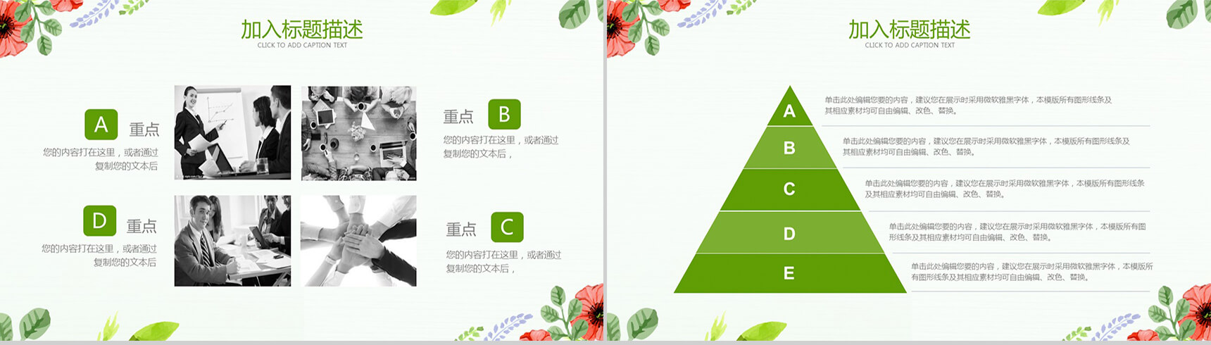 绿色唯美工作汇报通用PPT模板-9