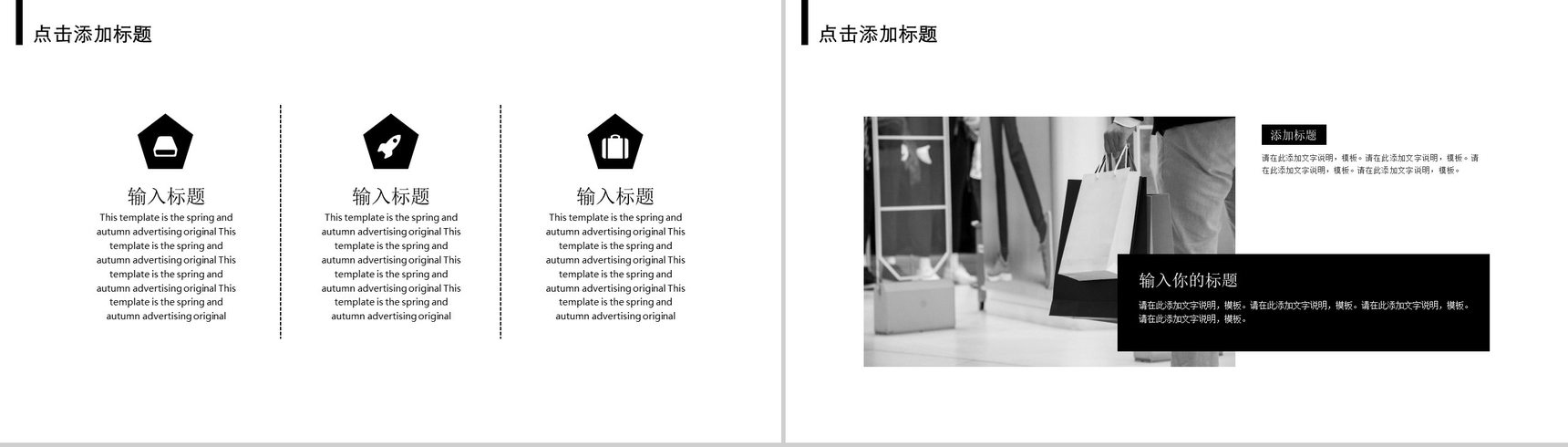 黑白简约欧美杂志风服装行业宣传推广工作汇报PPT模板-6