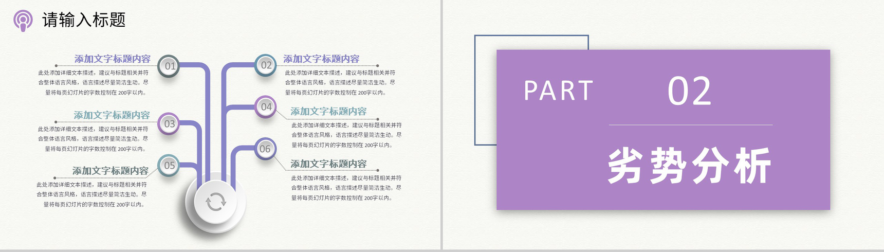 公司员工职业分析SWOT自我分析规划总结PPT模板-4