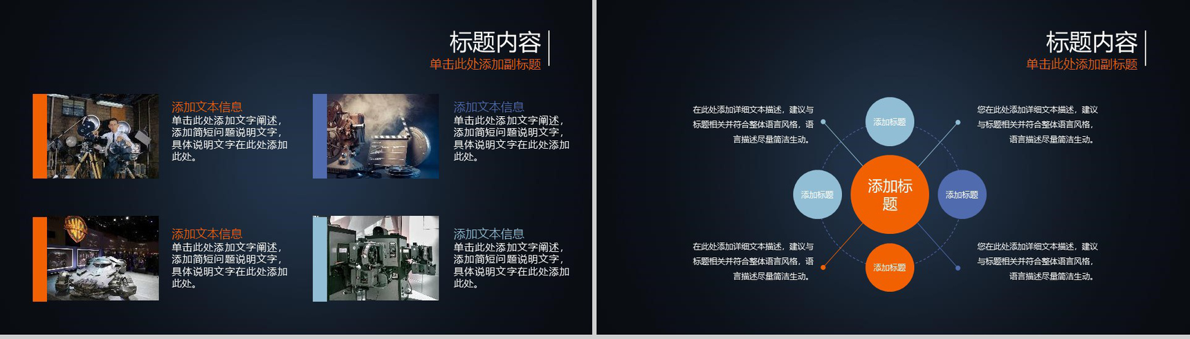 电影影视传媒行业工作汇报PPT模板-12