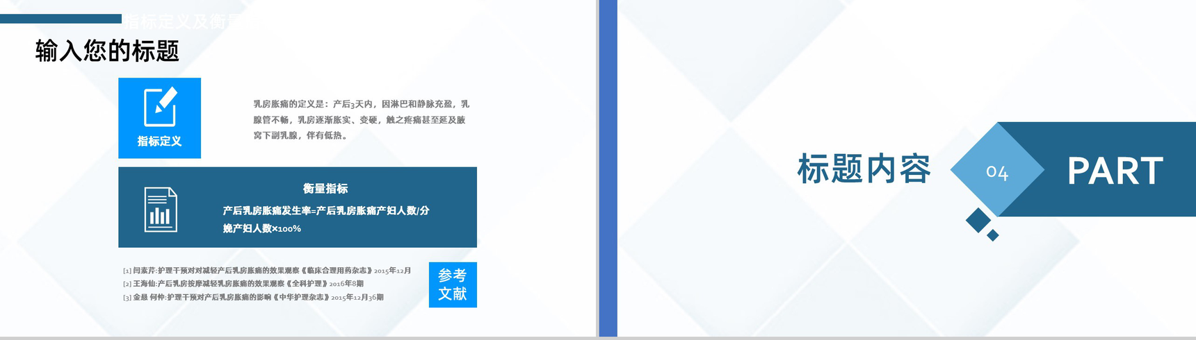 医院医药医疗护理品管圈主题成果汇报格式范文PPT模板-9