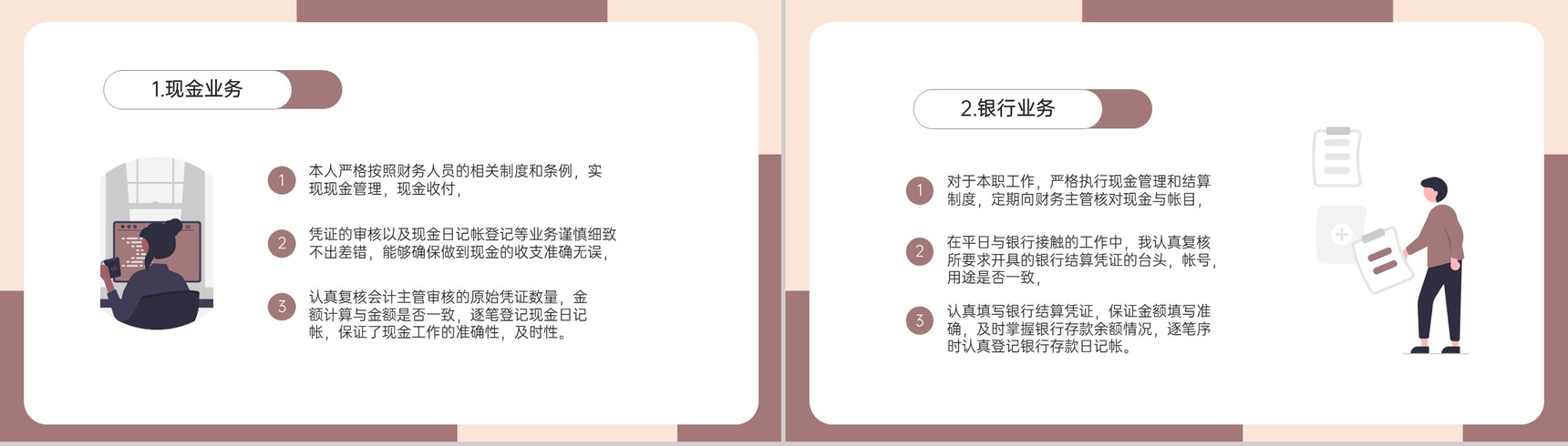 棕色扁平化财务部门出纳工作年终总结未来计划PPT模板-4
