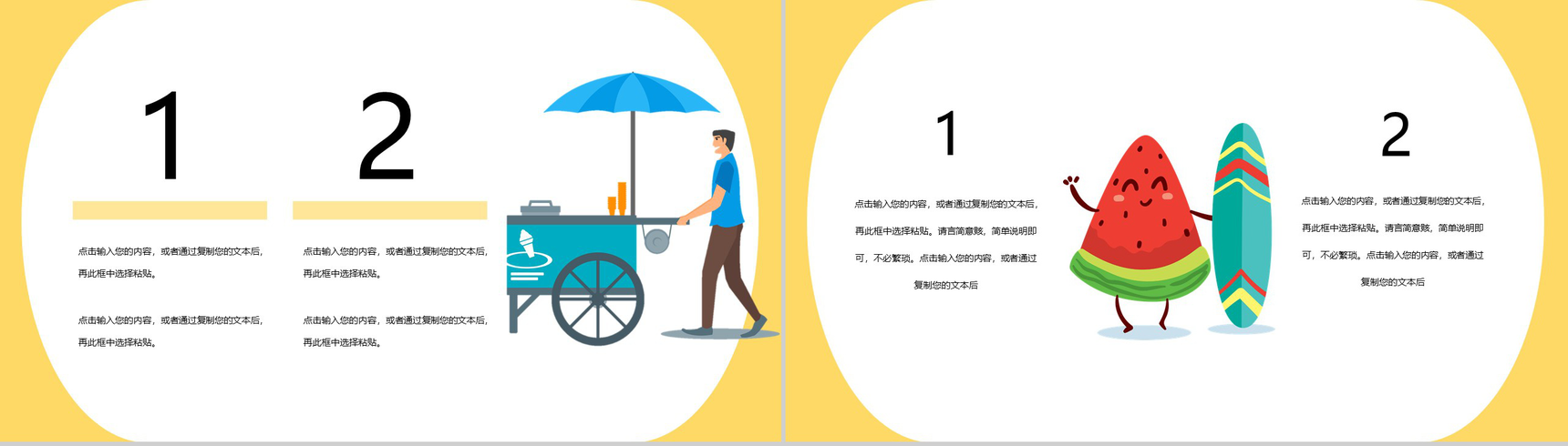 我的夏天水彩清新风工作总结计划PPT模板-7