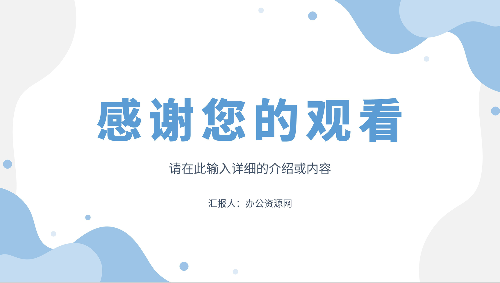 公司企业员工个人工作总结年中总结单位述职报告报表归纳通用PPT模板-11