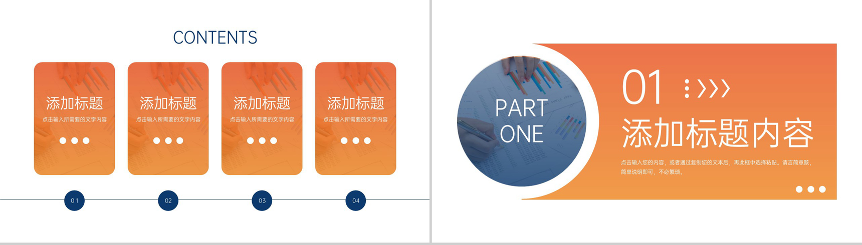 橙色渐变竞品分析公司产品优化策略PPT模板-2