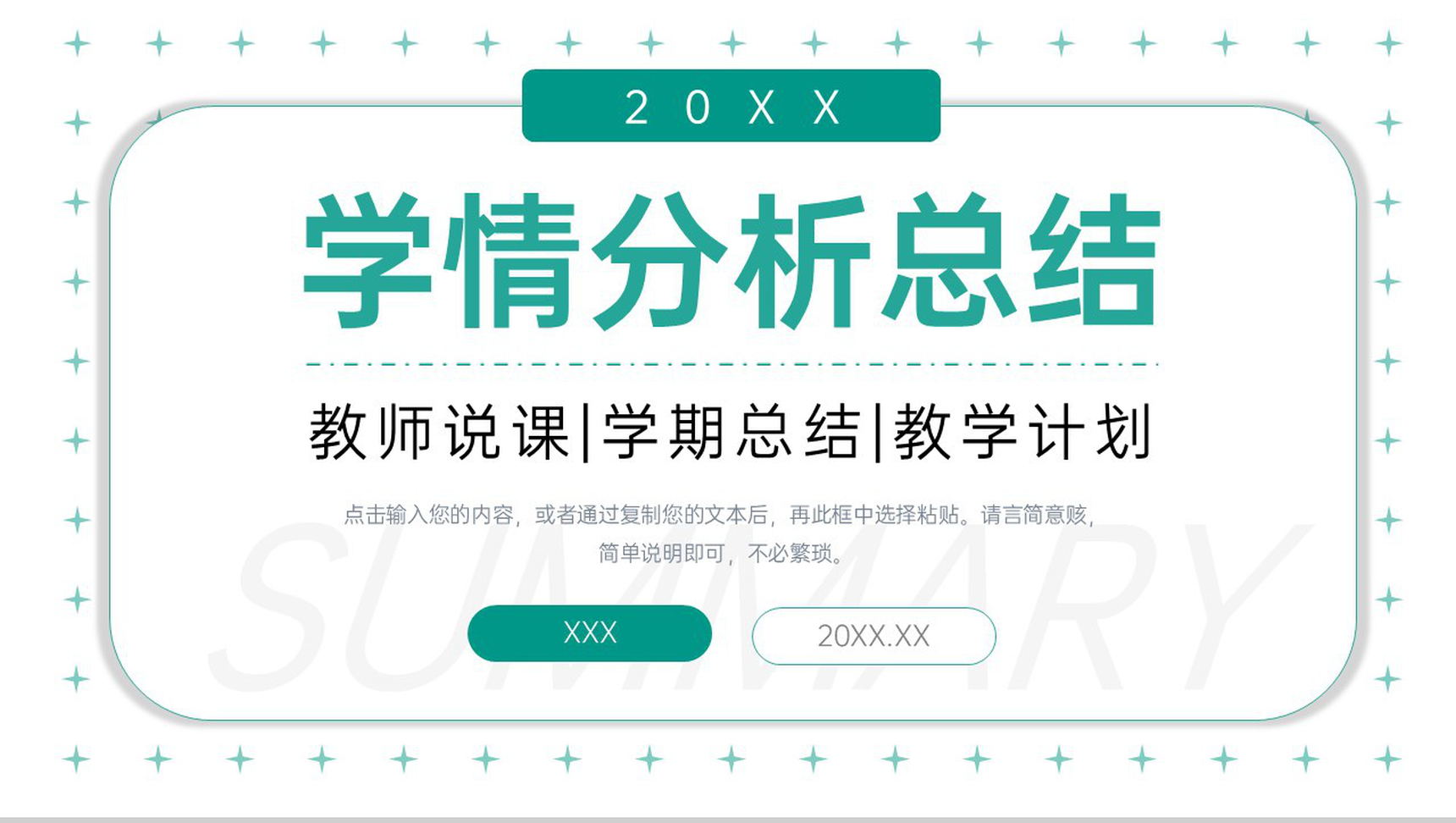 绿色简约清新教师学情分析总结教学说课PPT模板