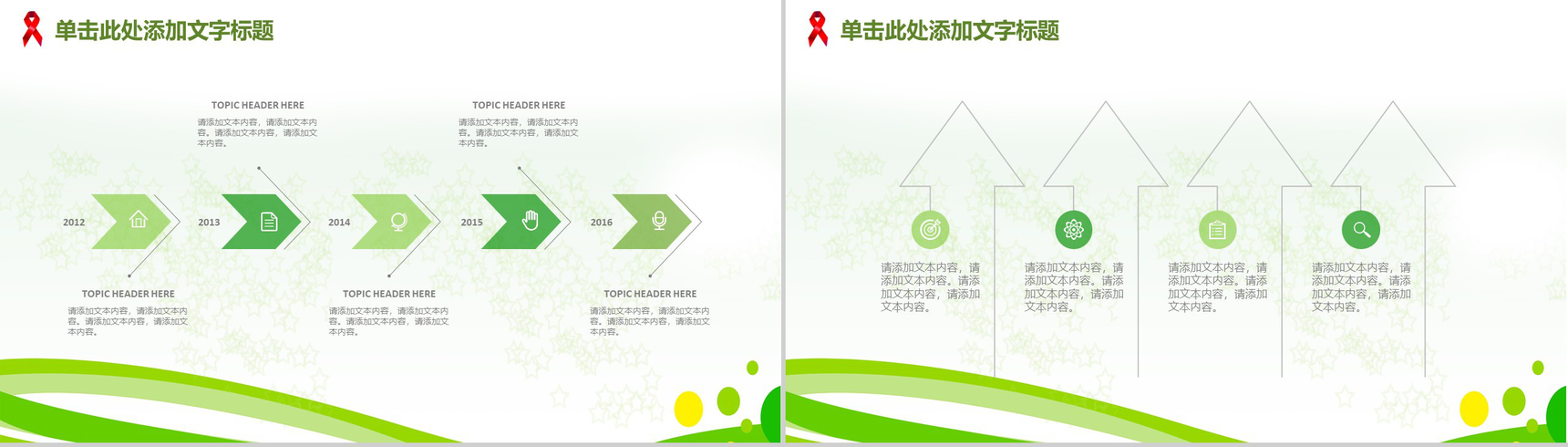 艾滋预防日活动策划动态PPT模板-12