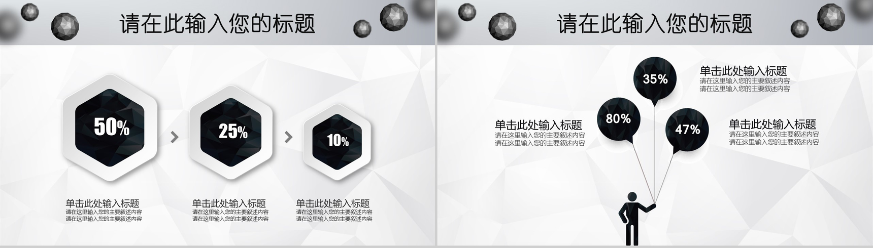 微立体球状工作汇报PPT模板-9