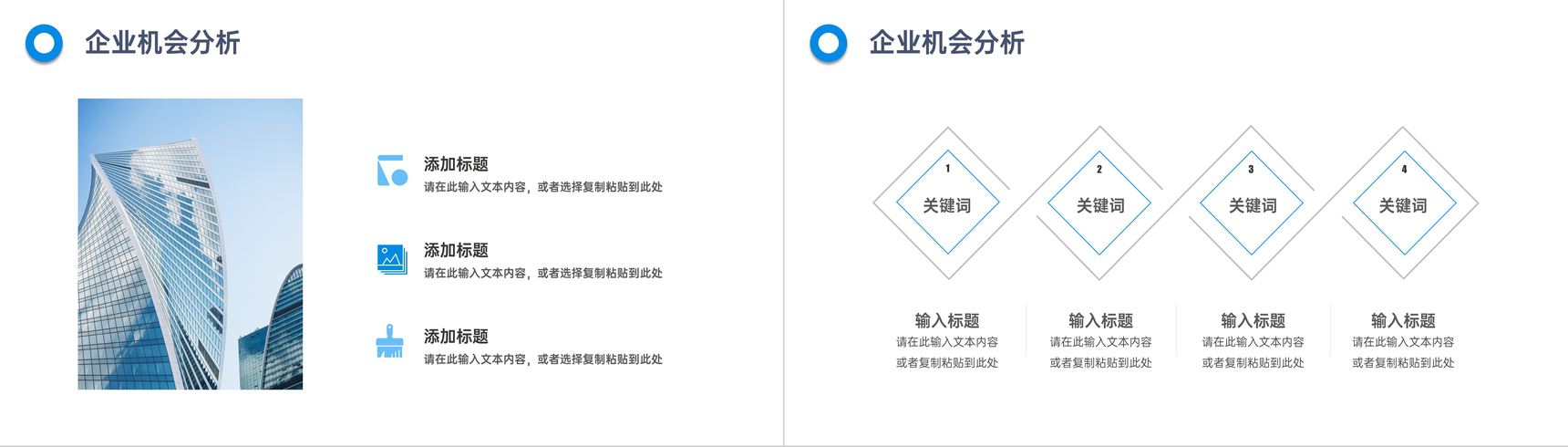 商务风个人职业分析SWOT自我分析汇报总结PPT模板-9