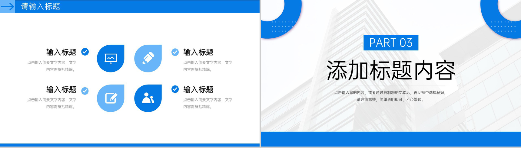 简约企业项目周工作计划总结述职汇报PPT模板-6