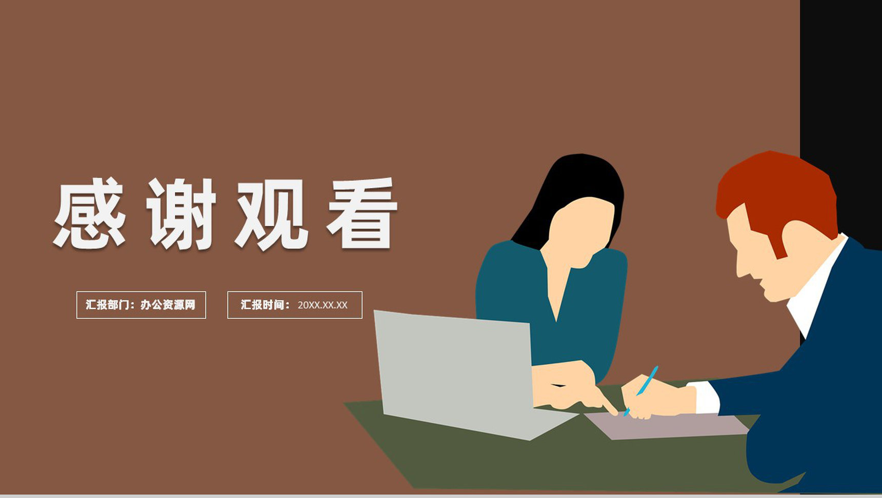 企业内部控制基本规范培训及配套系统指引PPT模板-8