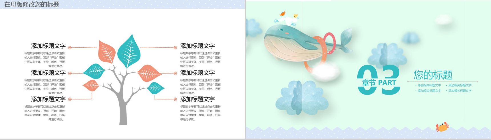 绿色清新海洋风幼儿园年终工作总结PPT模板-7