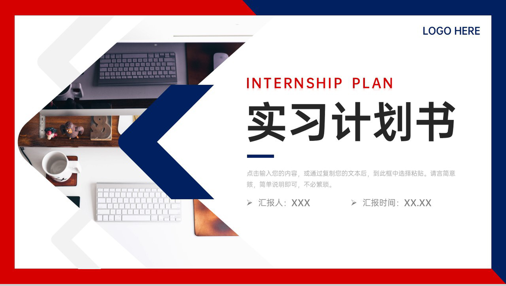 创意撞色实习计划书员工入职培训学习PPT模板-1