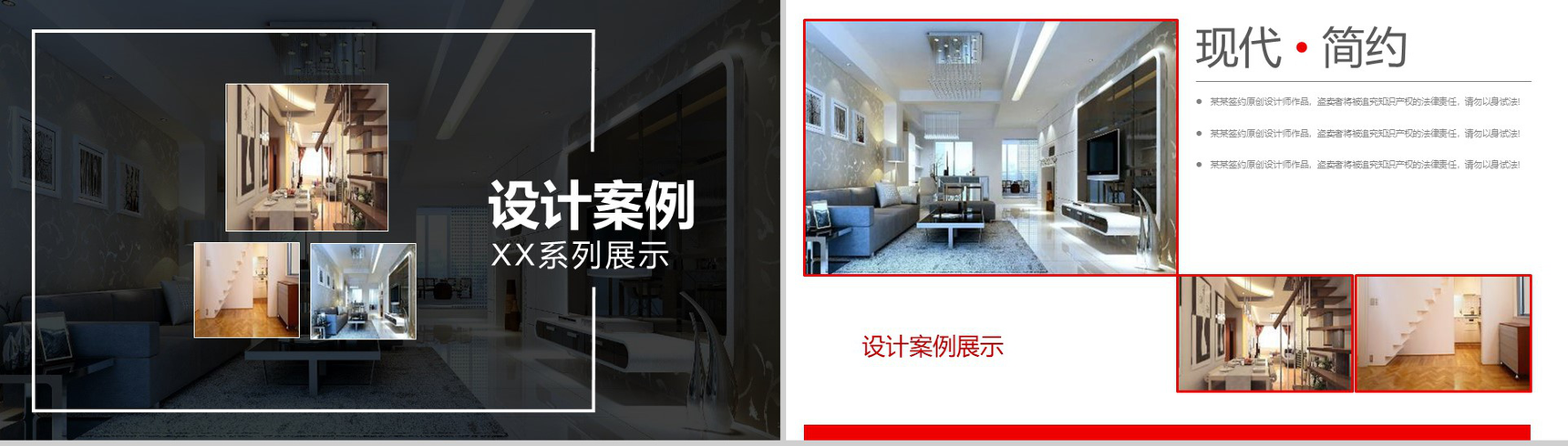 装修企业作品展示室内设计PPT模板-4