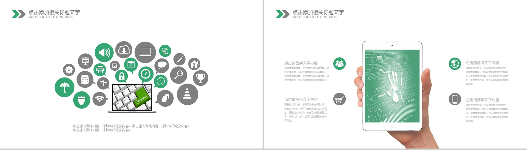 绿色科技动态网络信息安全工作总结工作计划PPT模板-6