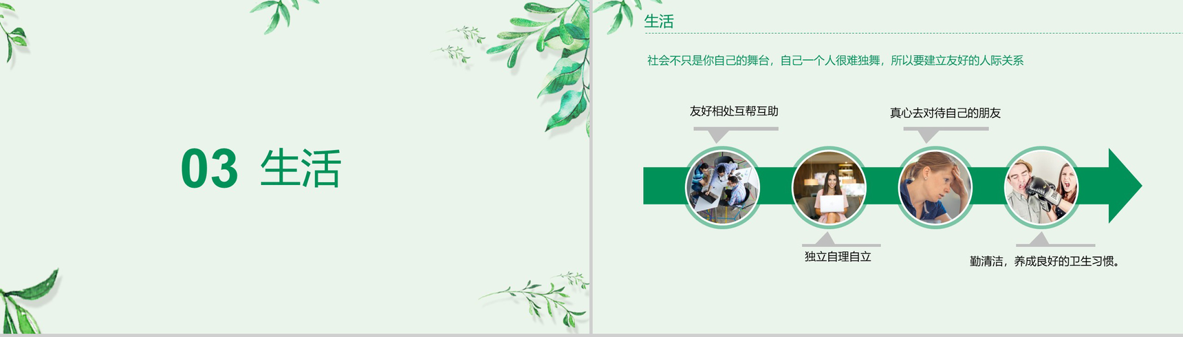 绿色清新淡雅大学生大二学年学期个人总结PPT模板-5