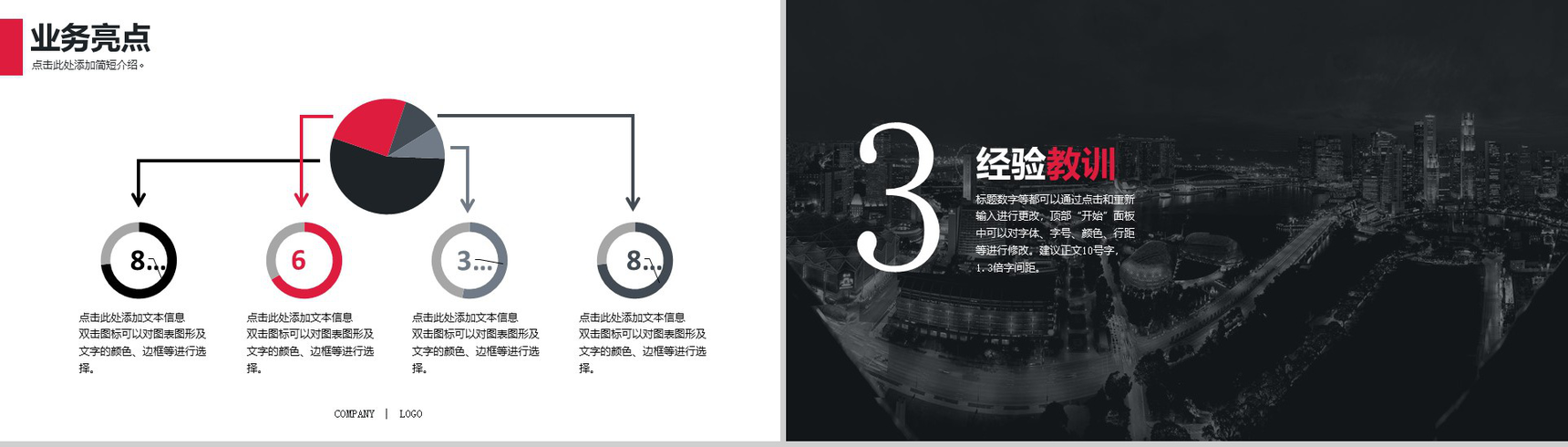 红黑双色简约大气商务总结通用PPT模板-5