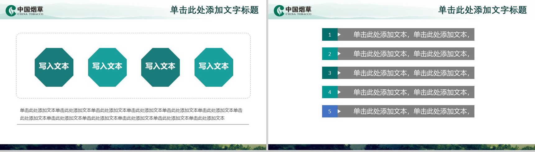中国风中国烟草局工作汇报PPT模板-13