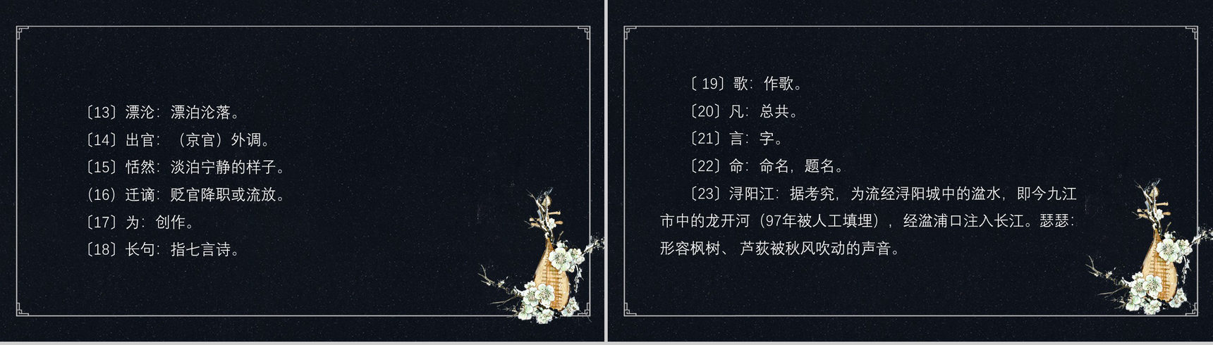 黑色唯美琵琶行并序语文教育PPT模板-6
