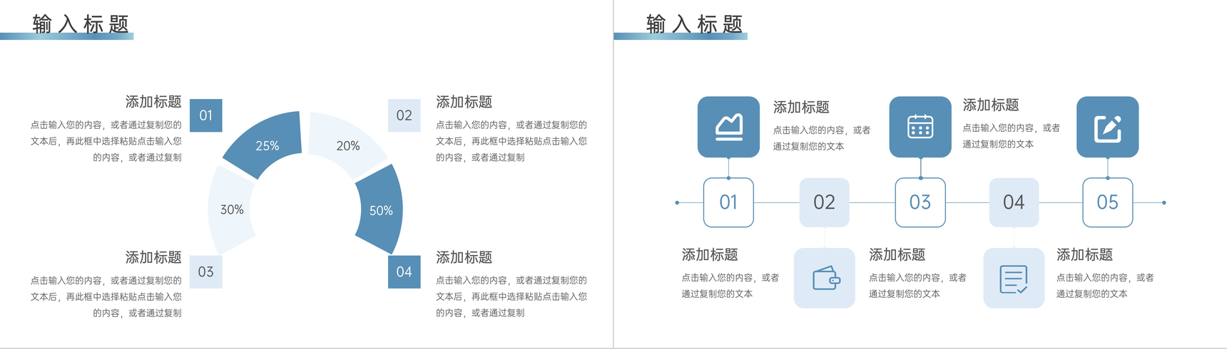 学校公开课教育教学总结简约PPT模板-7