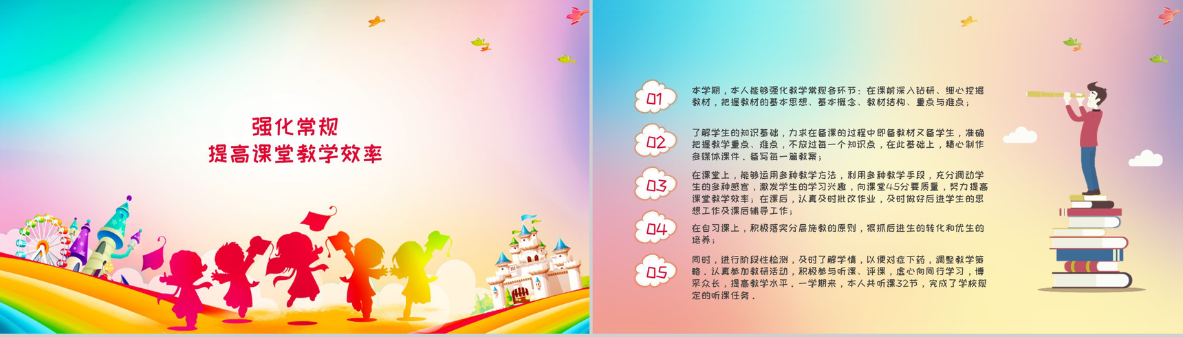 语文教师个人工作总结汇报通用PPT模板-5