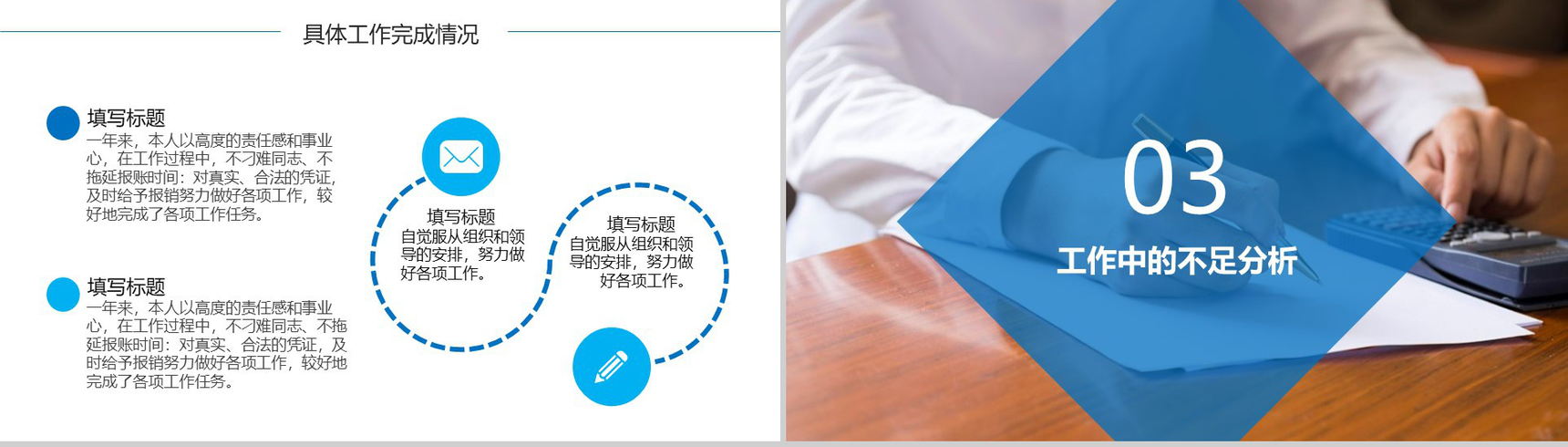 财务年终总结工作汇报PPT模板-9