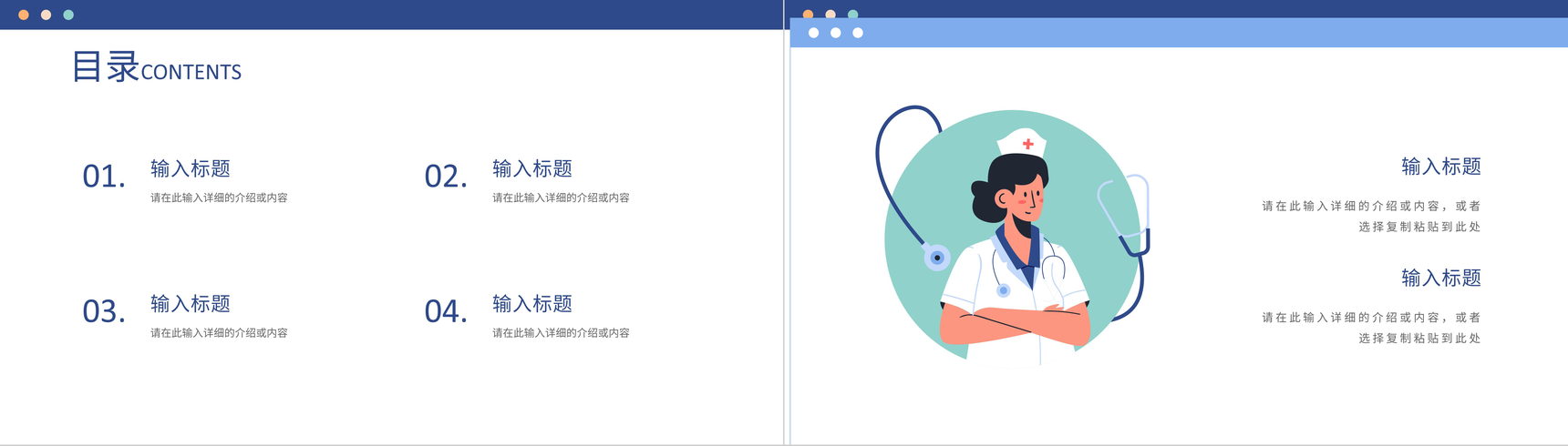 医院医疗医师护士工作汇报下半年工作总结述职报告个人岗位竞聘通用PPT模板-2