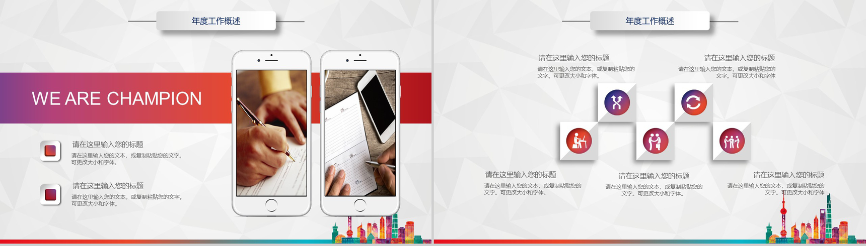 多彩微粒体建筑房地产行业工作计划总结PPT模板-5