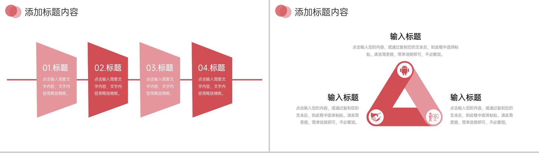 红色竞品分析报告营销活动策划方案PPT模板-9