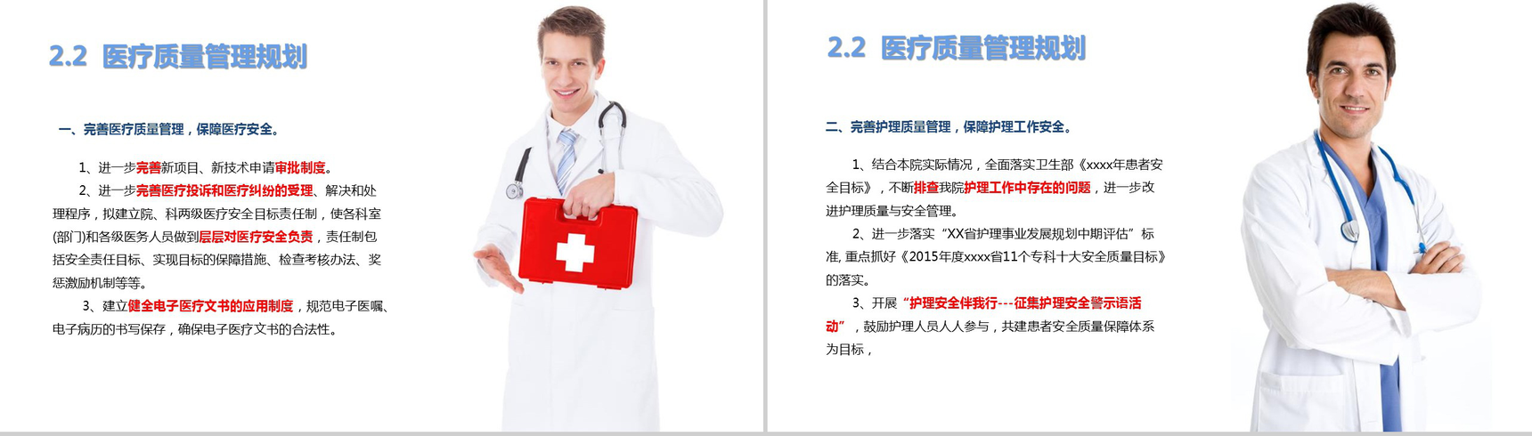 清新简洁医学医疗行业年度工作计划PPT模板-8