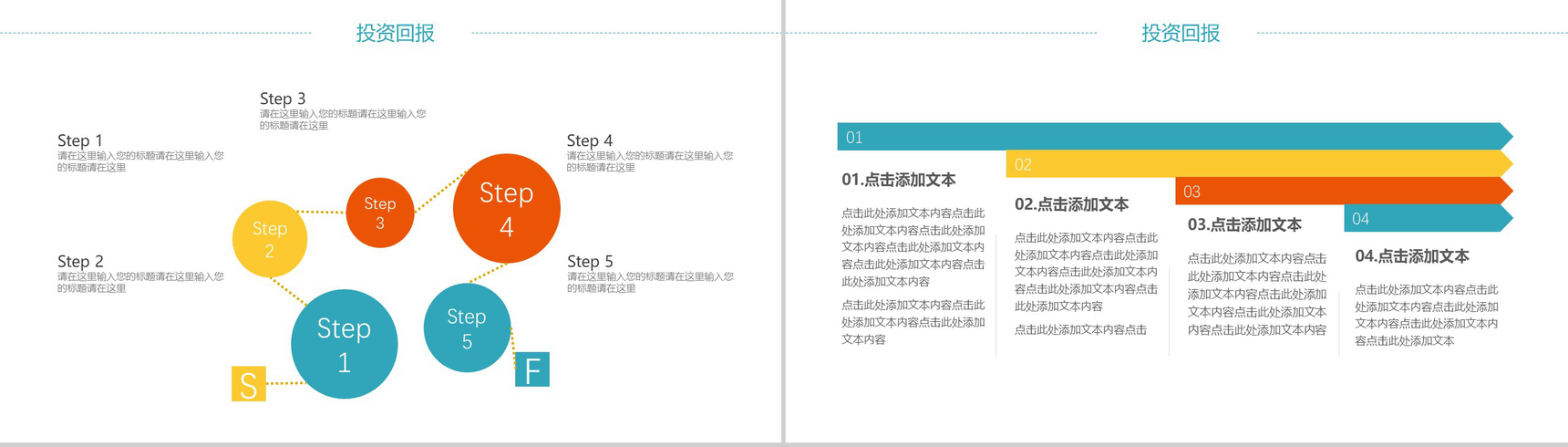 商务通用计划方案宣传策划PPT模板-12