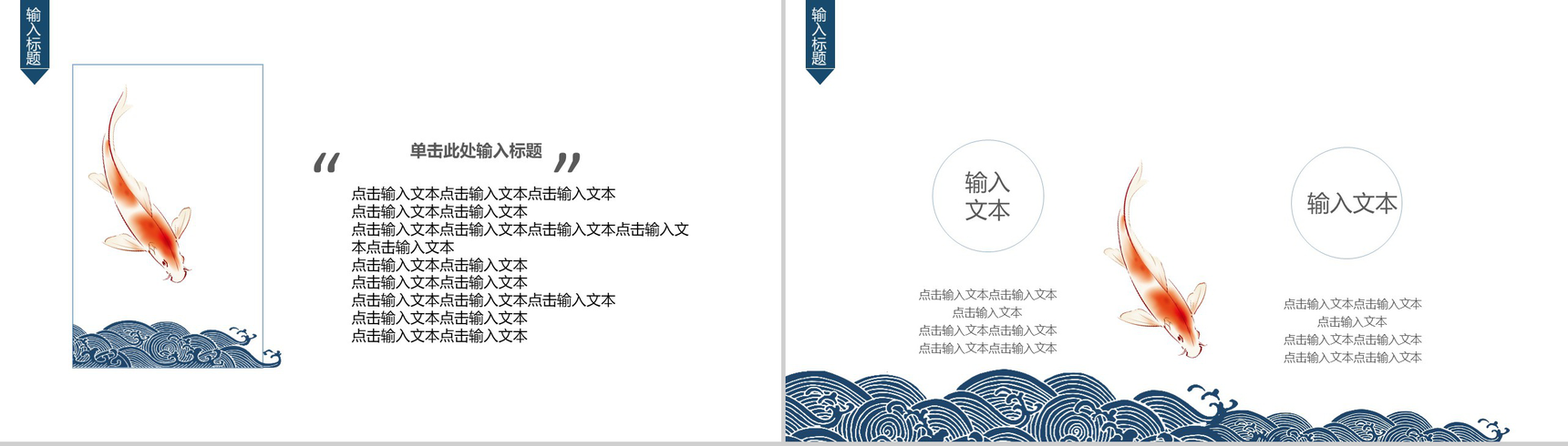 中国风寻找幸运锦鲤微博活动策划PPT模板-10