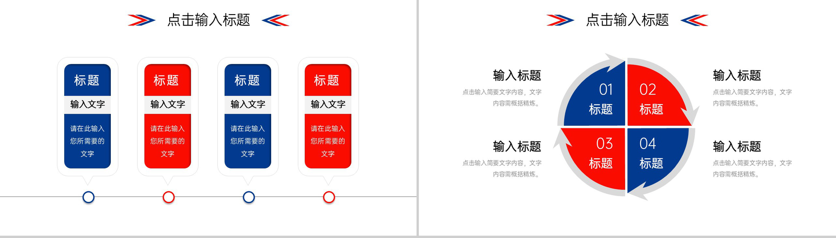 红蓝撞色大学生职业生涯规划书就业指导方案PPT模板-7
