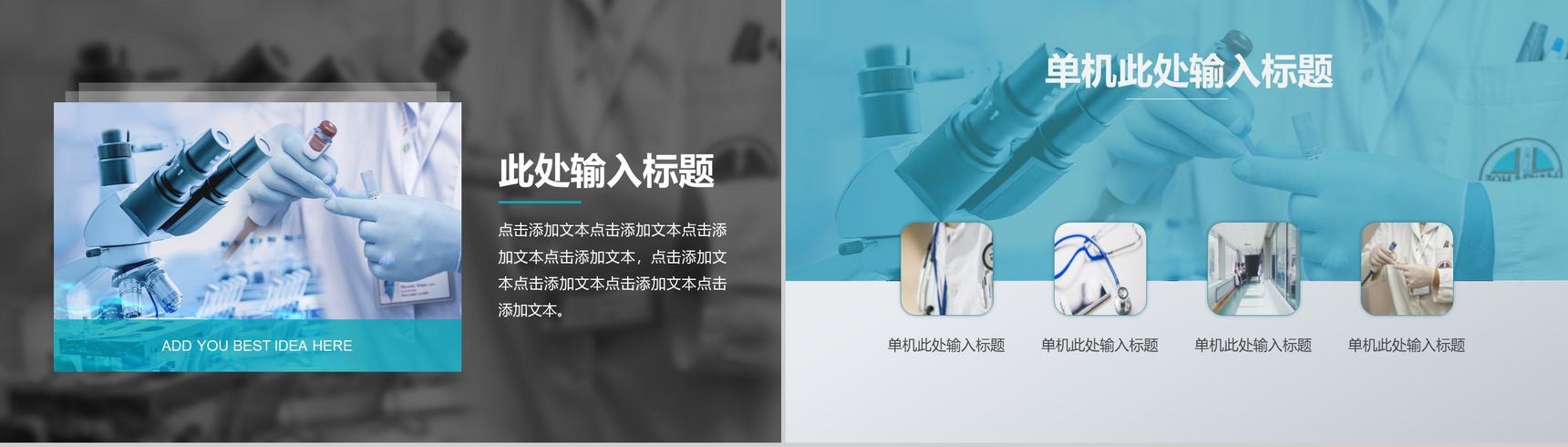 蓝色清新商务医疗健康工作汇报PPT模板-10