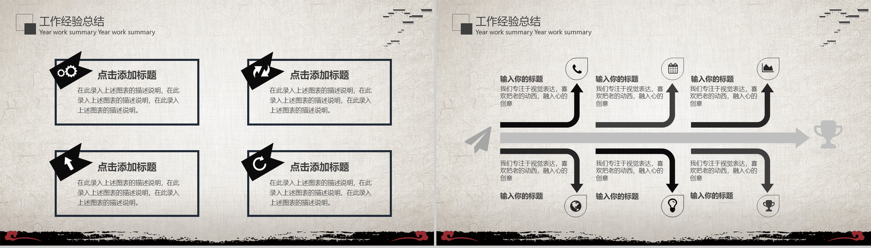 时尚中国风市场销售部工作总结计划PPT模板-9