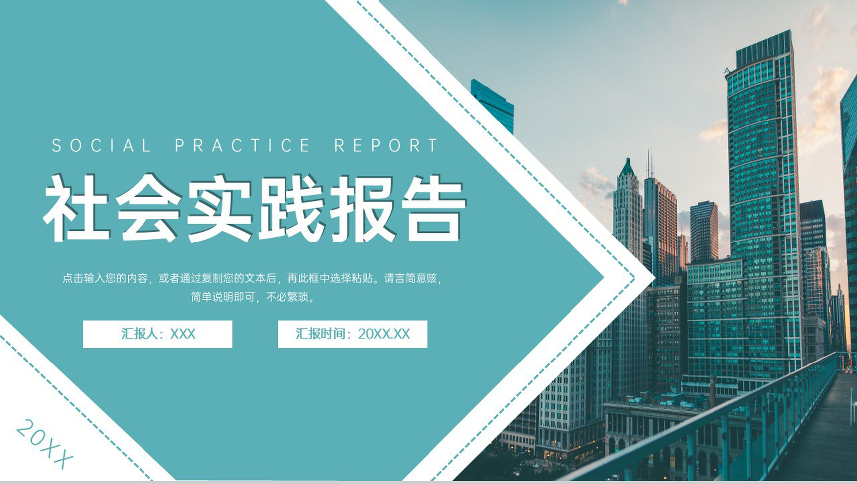 青色大学生假期社会实践报告市场调研学习PPT模板