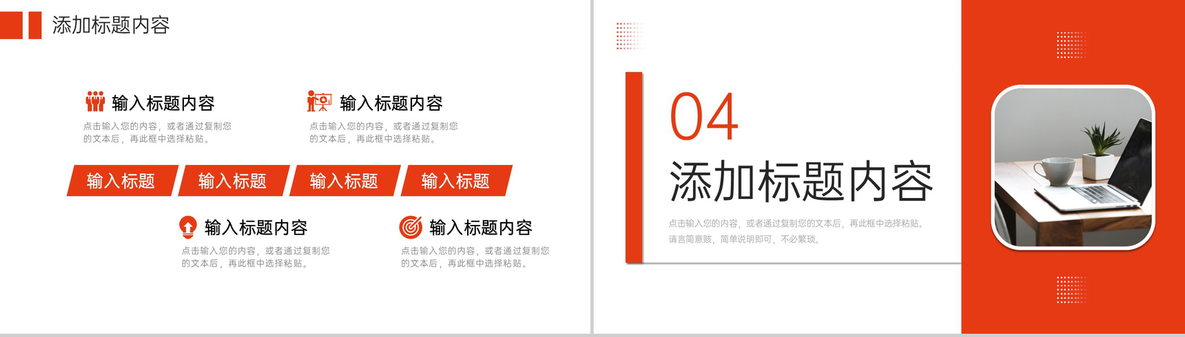 红色项目会议纪要技术研发工作总结PPT模板-8