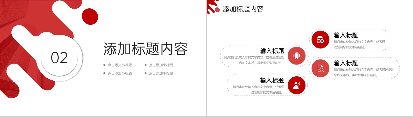 红色部门会议纪要工作计划方案演讲PPT模板-5