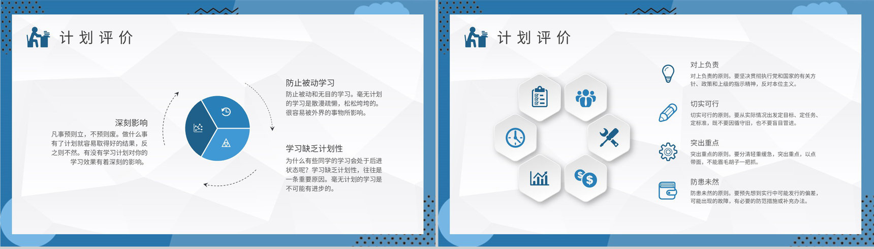 大学生新学期学习计划安排专业课程学习规划总结PPT模板-3