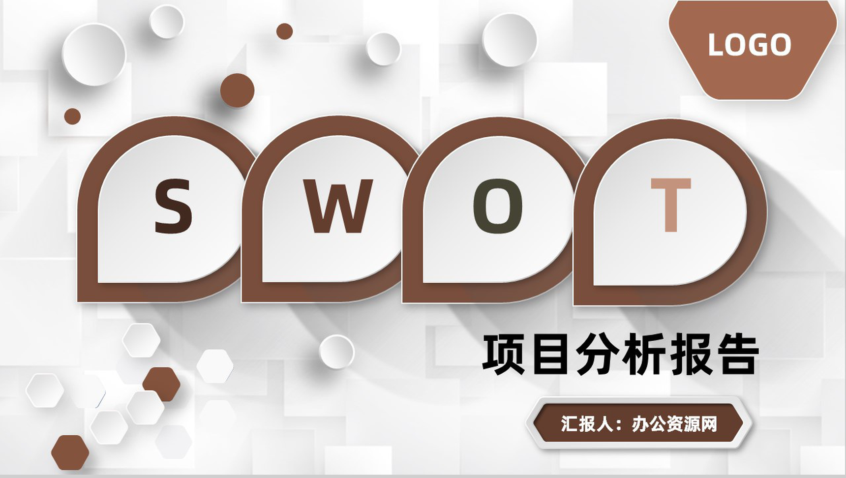 大气商务数据分析SWOT图表分析数据可视化PPT模板